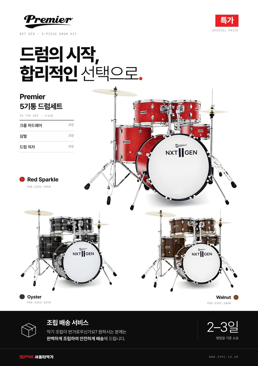 Premier NXT GEN 포스터